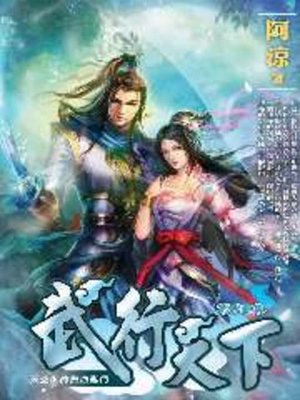 cover image of 武行天下09